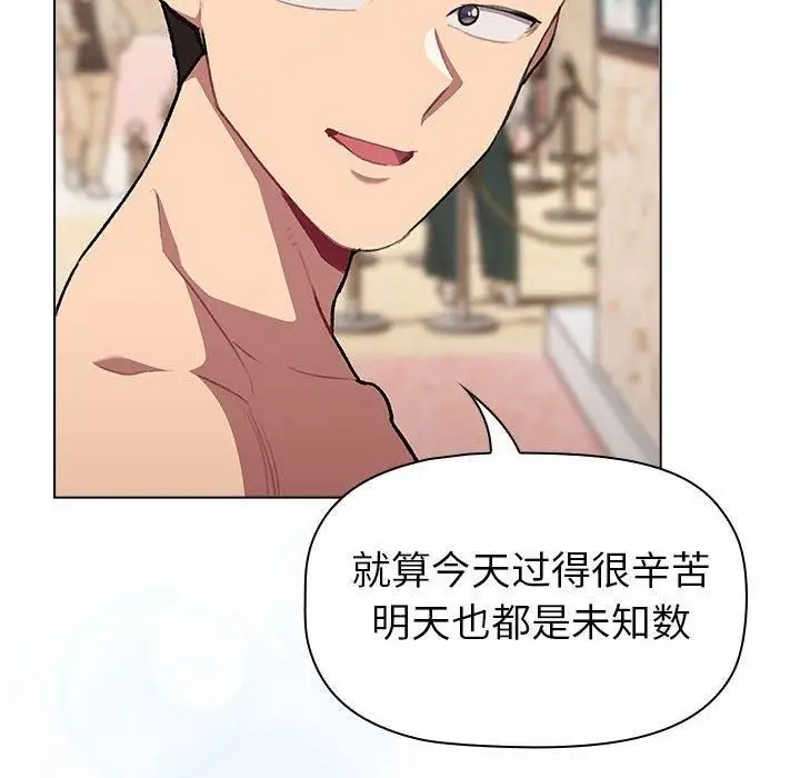 漫画《分组换换爱》第133话第258张图