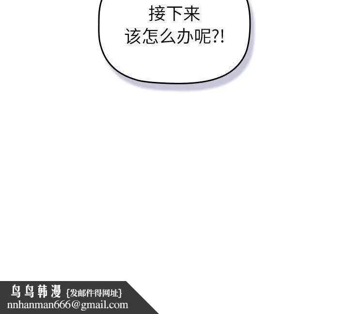 漫画《分组换换爱》第133话第279张图