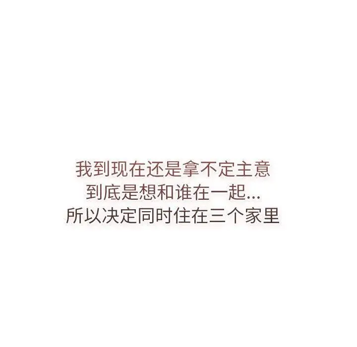 漫画《分组换换爱》第133话第29张图