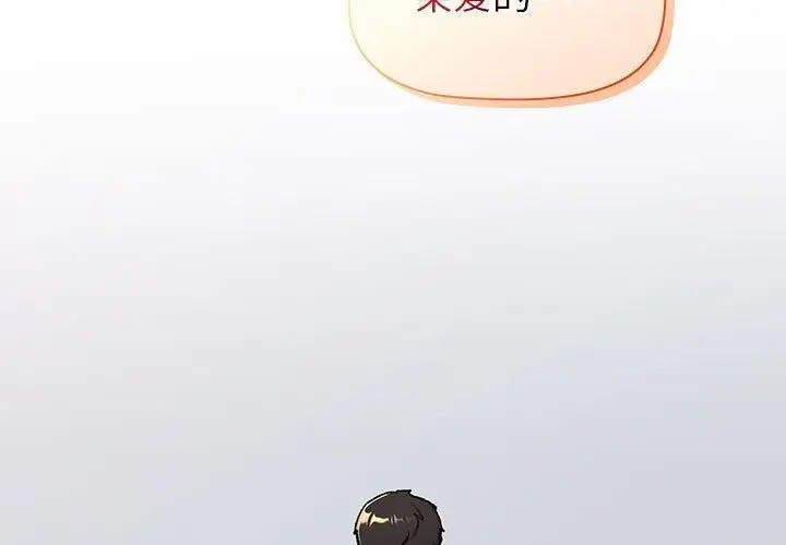 漫画《分组换换爱》第133话第3张图