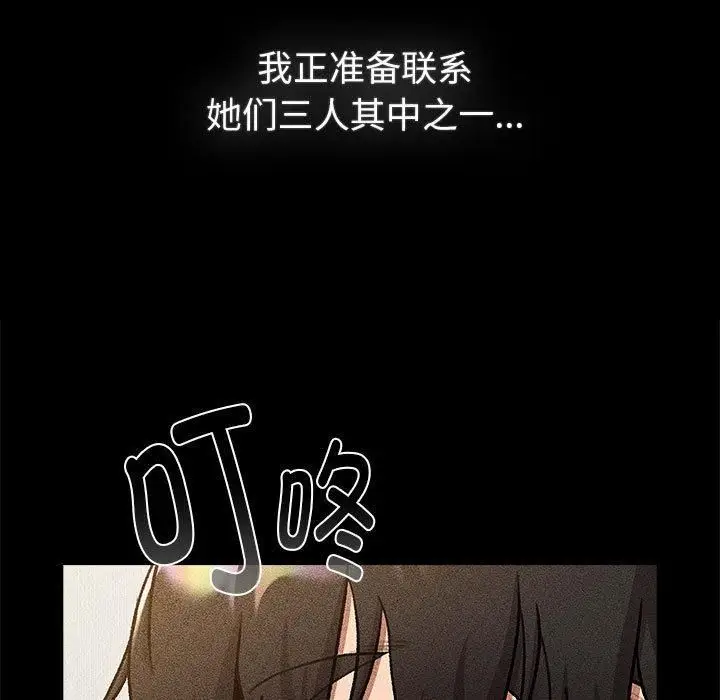 漫画《分组换换爱》第133话第37张图