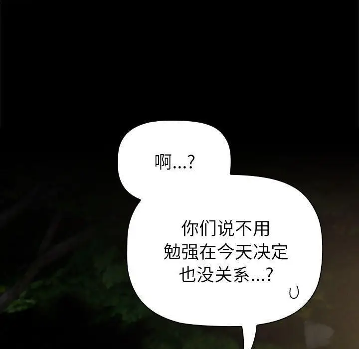 漫画《分组换换爱》第133话第45张图