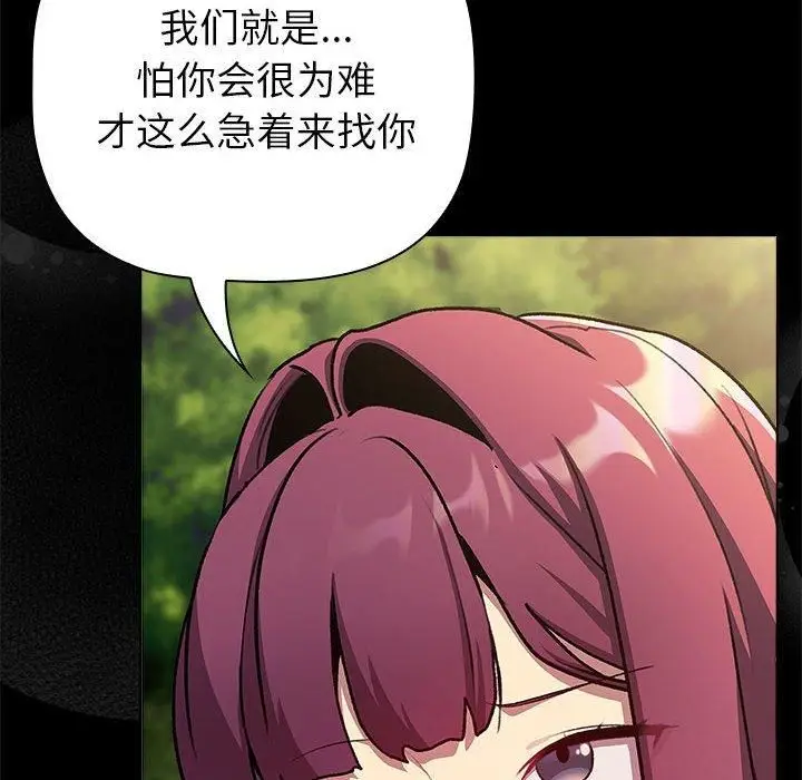 漫画《分组换换爱》第133话第48张图