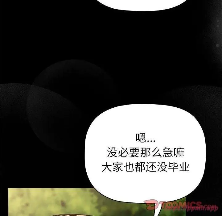 漫画《分组换换爱》第133话第50张图