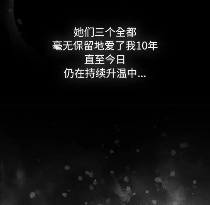 漫画《分组换换爱》第133话第76张图
