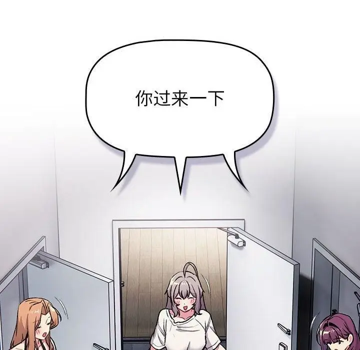 漫画《分组换换爱》第133话第8张图