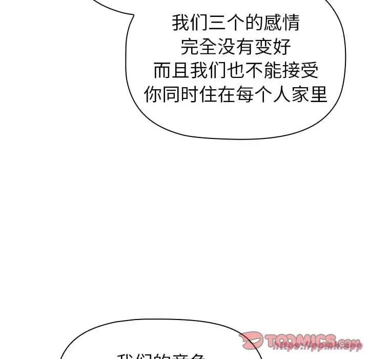 漫画《分组换换爱》第133话第80张图