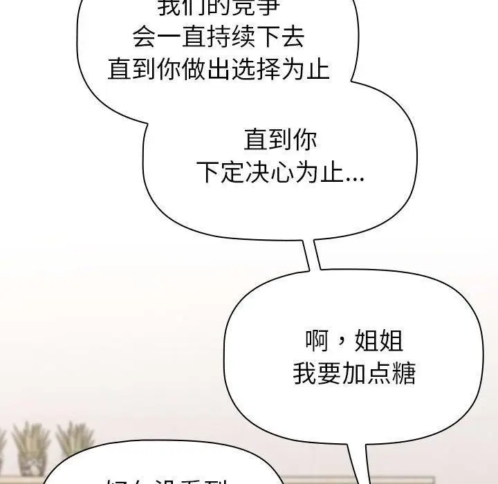 漫画《分组换换爱》第133话第81张图