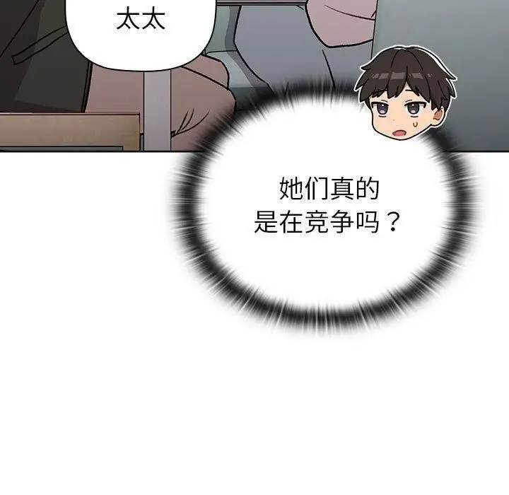 漫画《分组换换爱》第133话第83张图