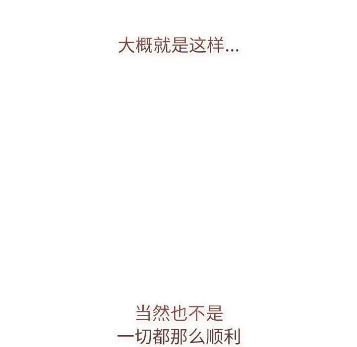 漫画《分组换换爱》第133话第84张图