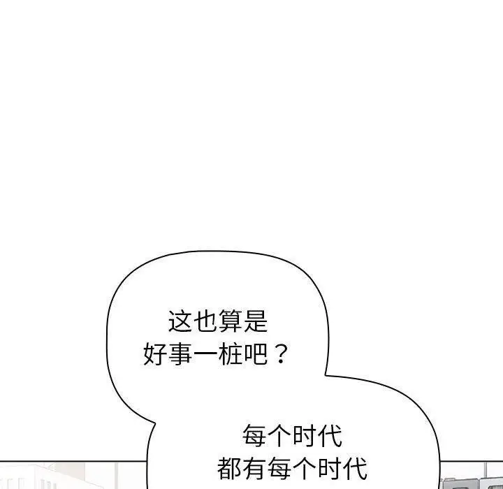 漫画《分组换换爱》第133话第92张图