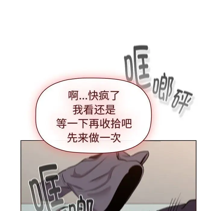 漫画《分组换换爱》第127话第123张图