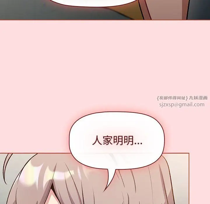 漫画《分组换换爱》第127话第140张图