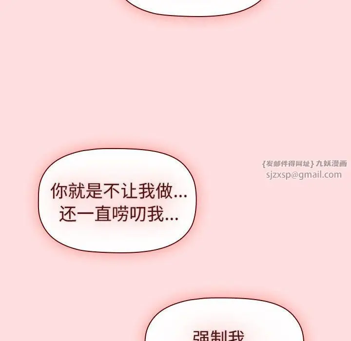 漫画《分组换换爱》第127话第142张图