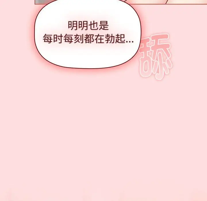 漫画《分组换换爱》第127话第148张图