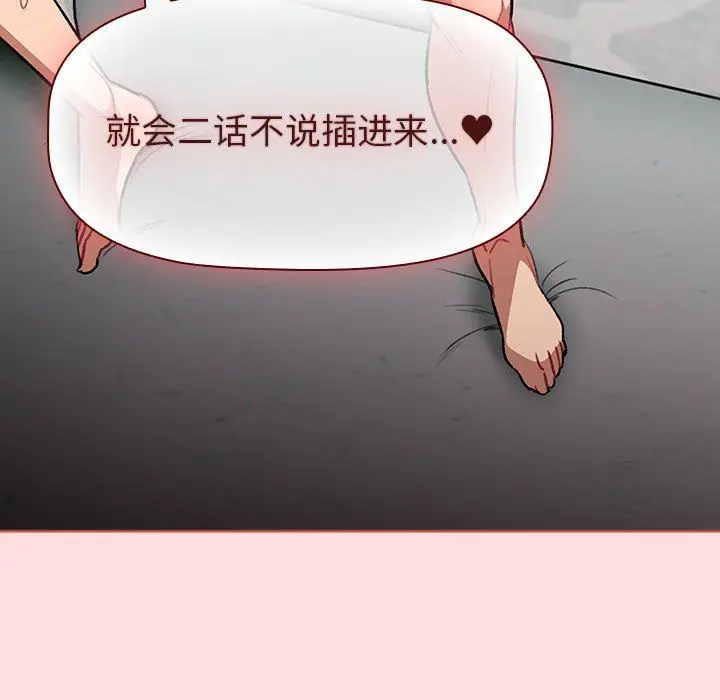 漫画《分组换换爱》第127话第151张图