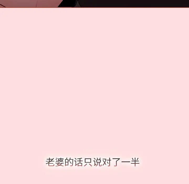 漫画《分组换换爱》第127话第161张图