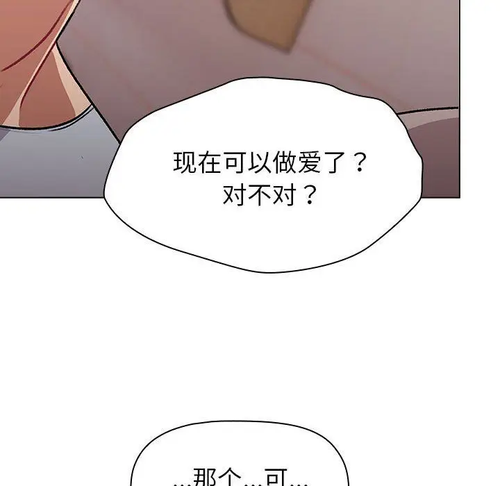 漫画《分组换换爱》第127话第32张图