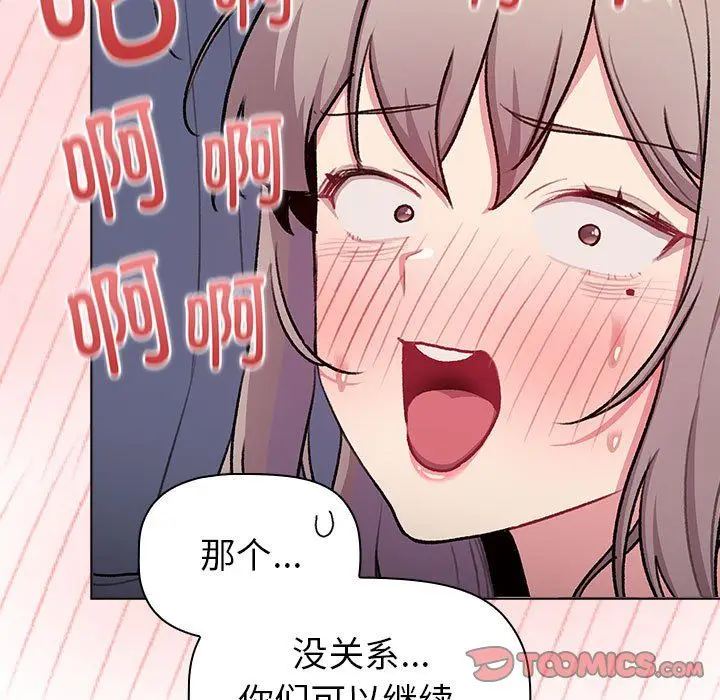 漫画《分组换换爱》第127话第39张图