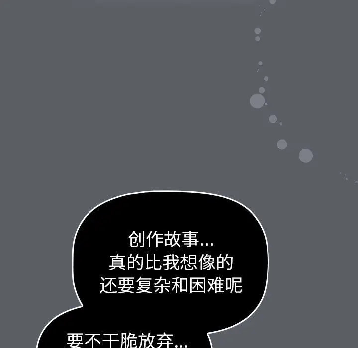 漫画《分组换换爱》第127话第61张图