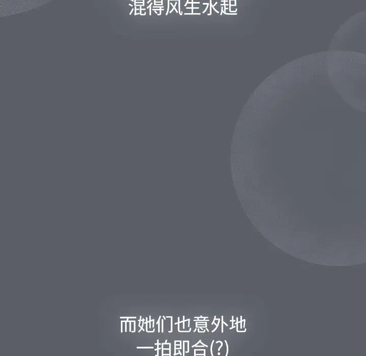 漫画《分组换换爱》第127话第68张图