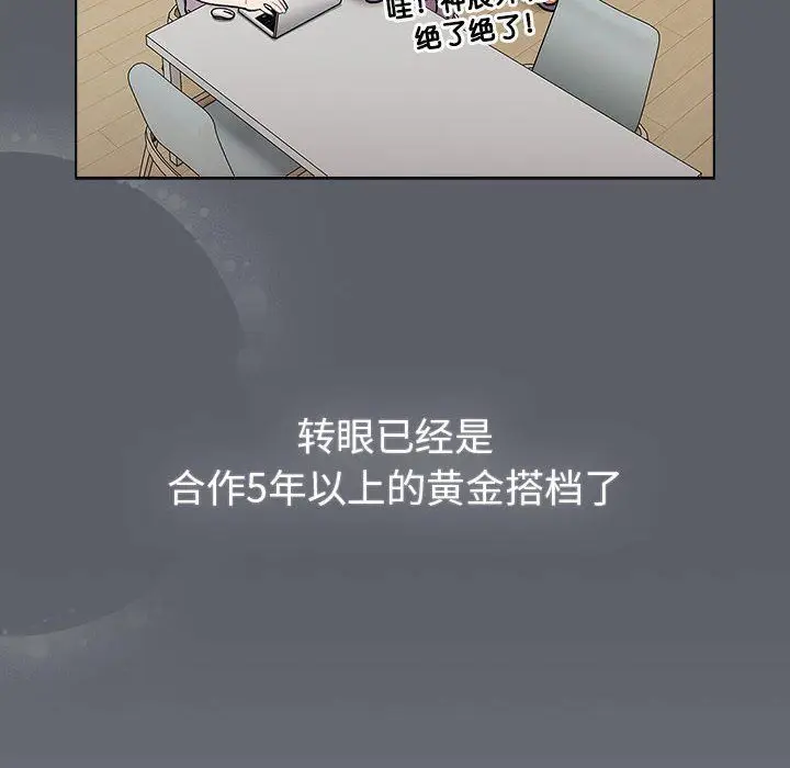 漫画《分组换换爱》第127话第70张图