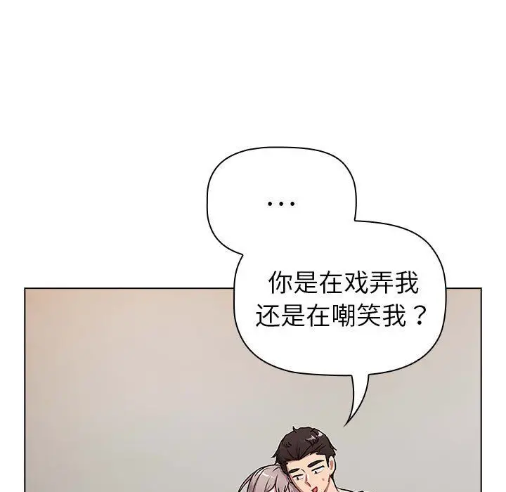 漫画《分组换换爱》第127话第89张图