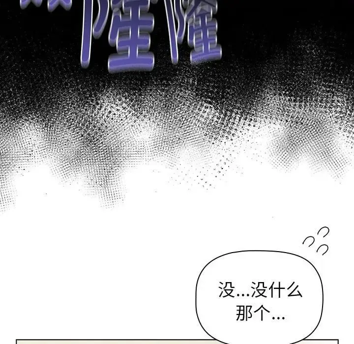漫画《分组换换爱》第119话第55张图
