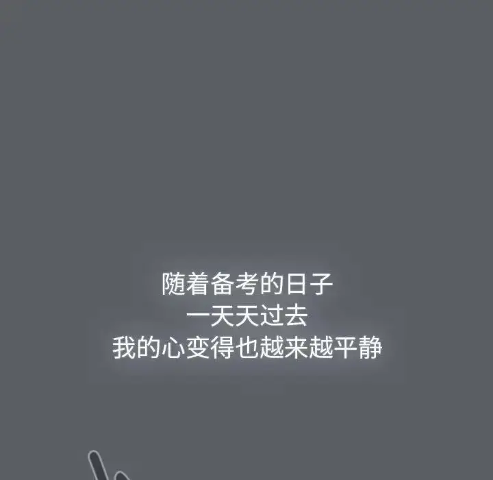 漫画《分组换换爱》第119话第75张图