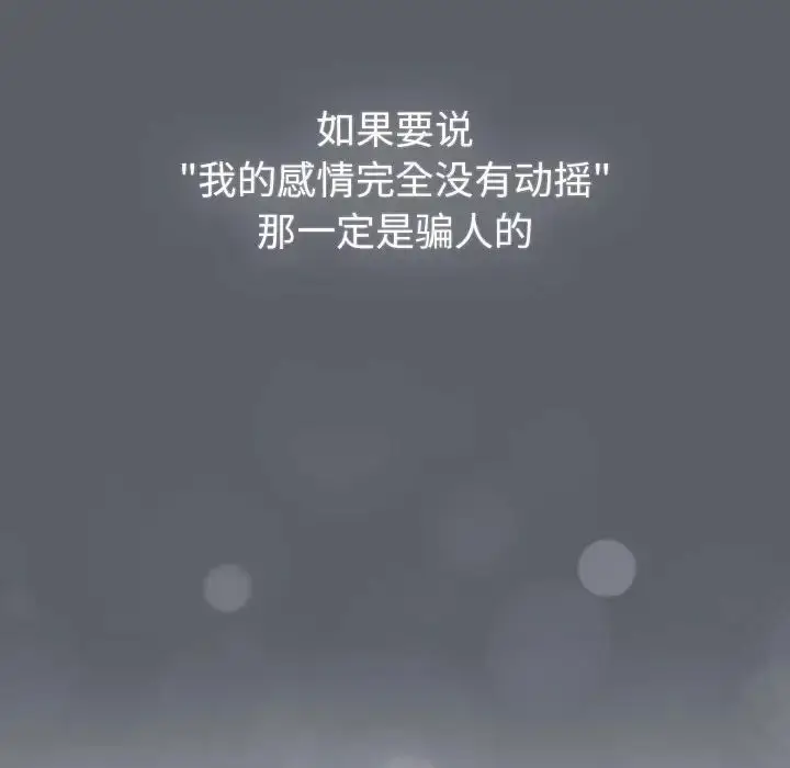 漫画《分组换换爱》第119话第80张图