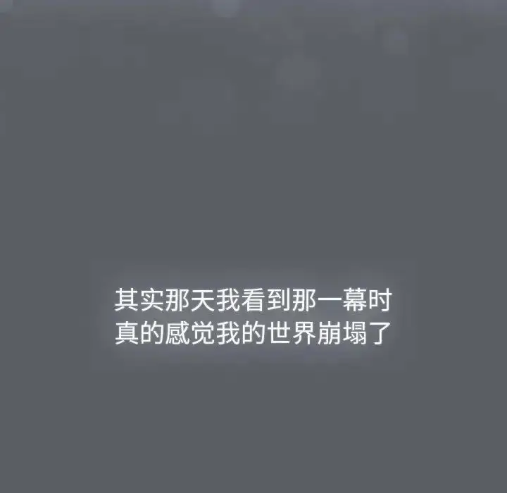 漫画《分组换换爱》第119话第83张图