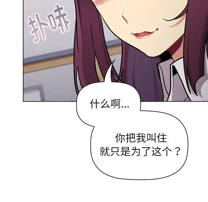漫画《分组换换爱》第119话第97张图