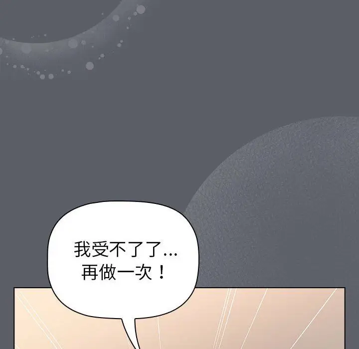 漫画《分组换换爱》第128话第120张图