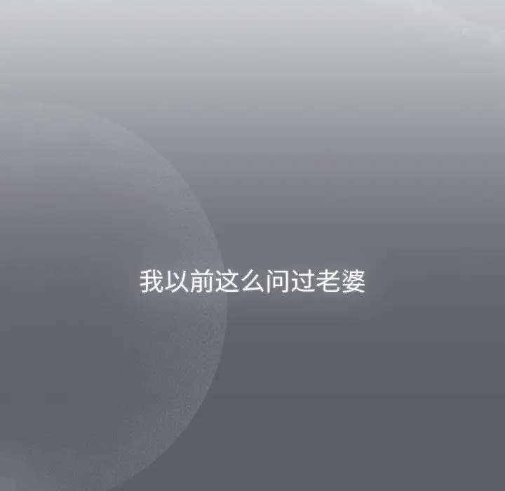漫画《分组换换爱》第128话第147张图