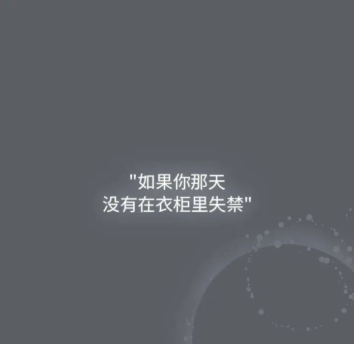 漫画《分组换换爱》第128话第149张图