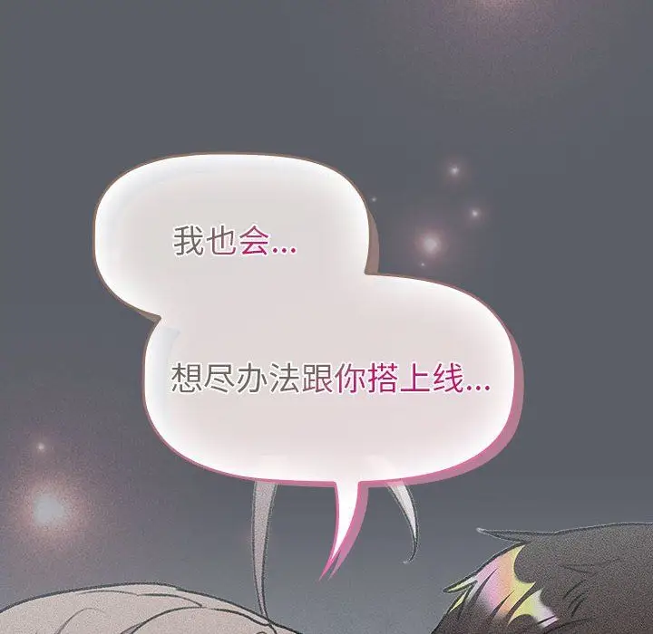 漫画《分组换换爱》第128话第164张图