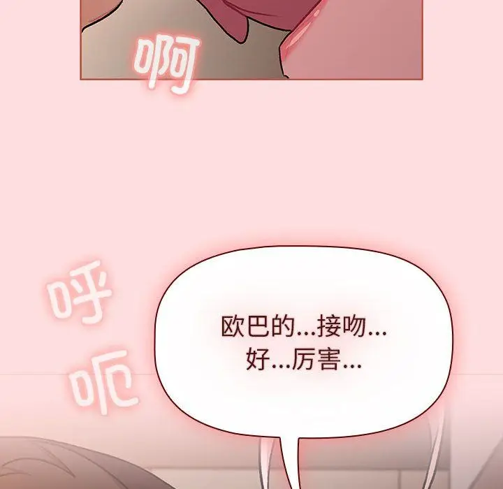 漫画《分组换换爱》第128话第18张图