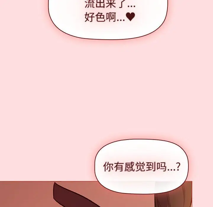 漫画《分组换换爱》第128话第22张图