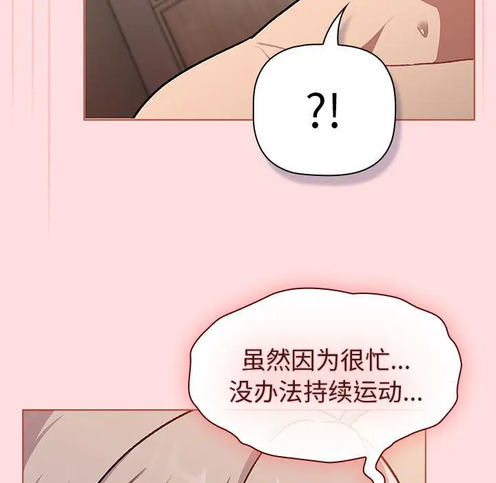 漫画《分组换换爱》第128话第55张图