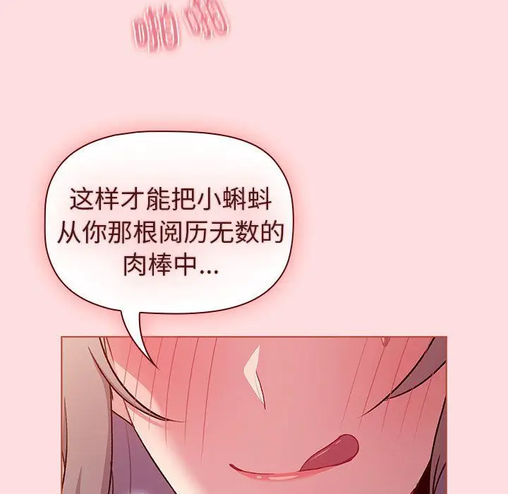 漫画《分组换换爱》第128话第59张图