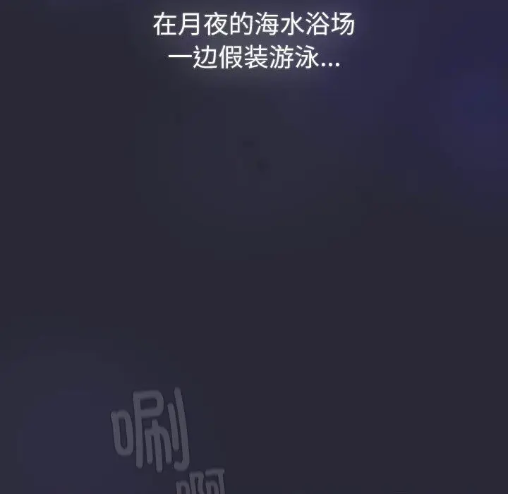 漫画《分组换换爱》第128话第75张图
