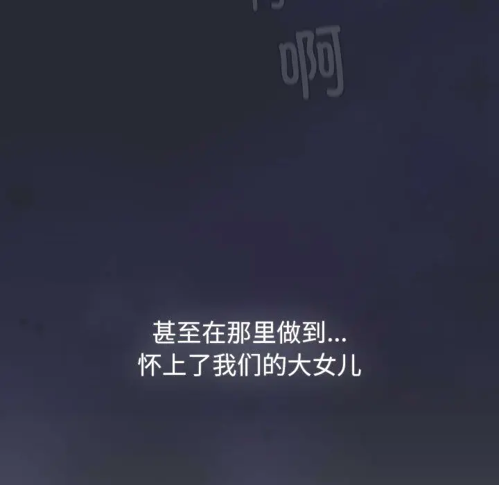 漫画《分组换换爱》第128话第77张图