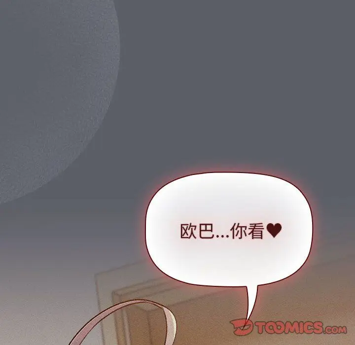 漫画《分组换换爱》第128话第88张图