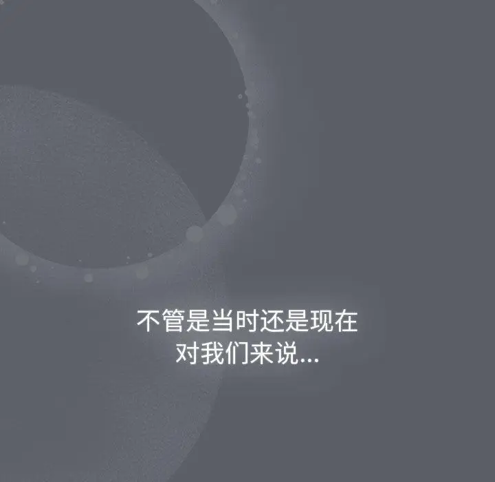 漫画《分组换换爱》第128话第97张图