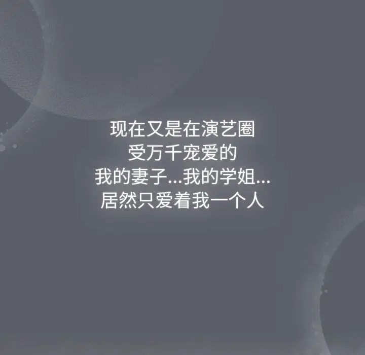 漫画《分组换换爱》第129话第110张图