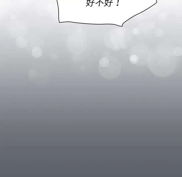 漫画《分组换换爱》第129话第130张图