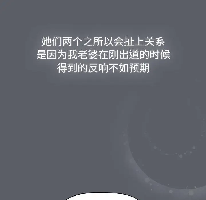 漫画《分组换换爱》第129话第134张图