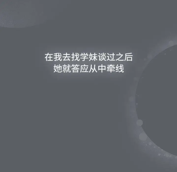 漫画《分组换换爱》第129话第137张图