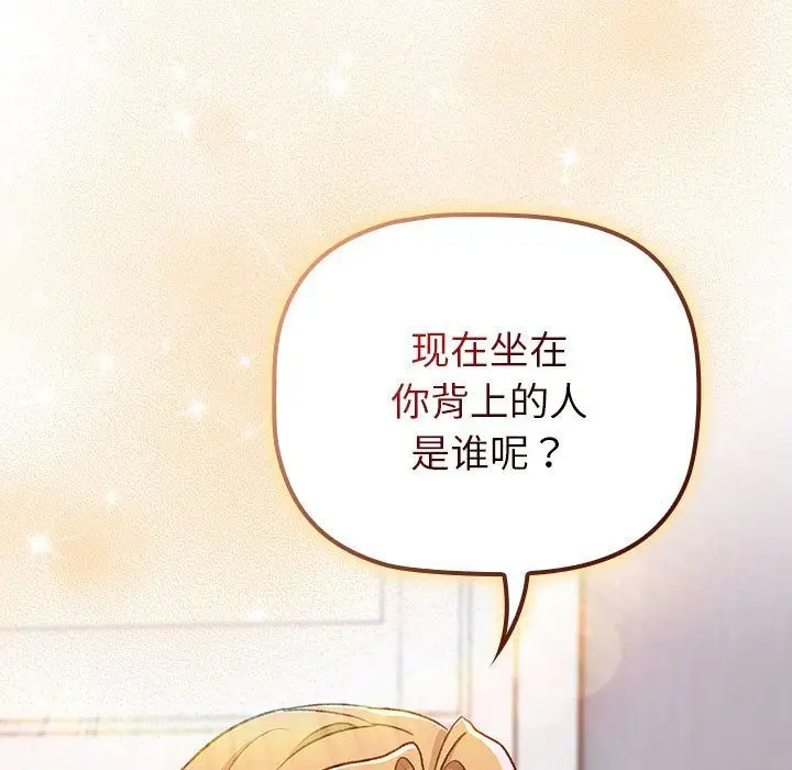 漫画《分组换换爱》第129话第15张图