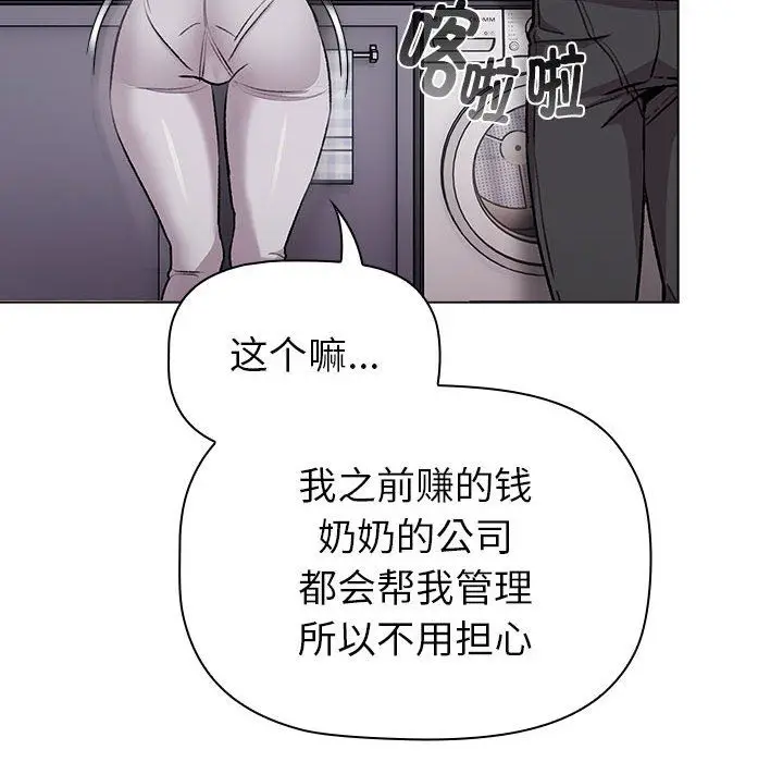 漫画《分组换换爱》第129话第154张图